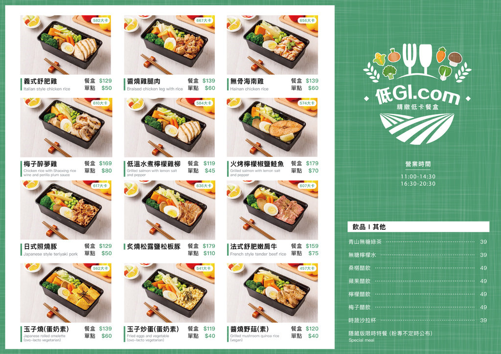 低GI MENU.jpg