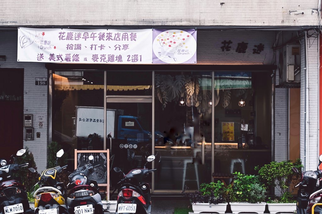 台中北區早午餐花路迷早午餐