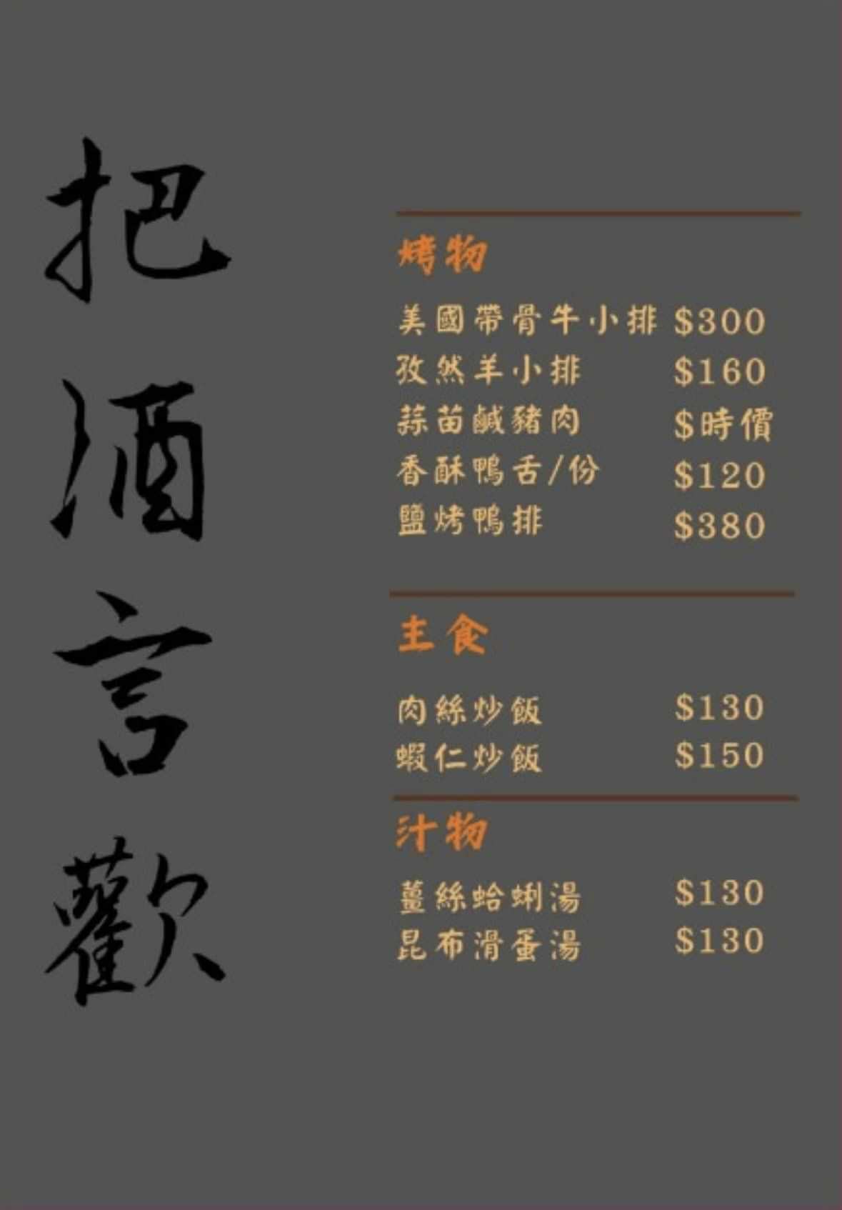 囍焰炭火串焼き。台中南屯串燒宵夜新開幕!龍眼炭燒烤當日食材、3種獨門撒料,紋甲花枝推薦必點 - 第35張圖