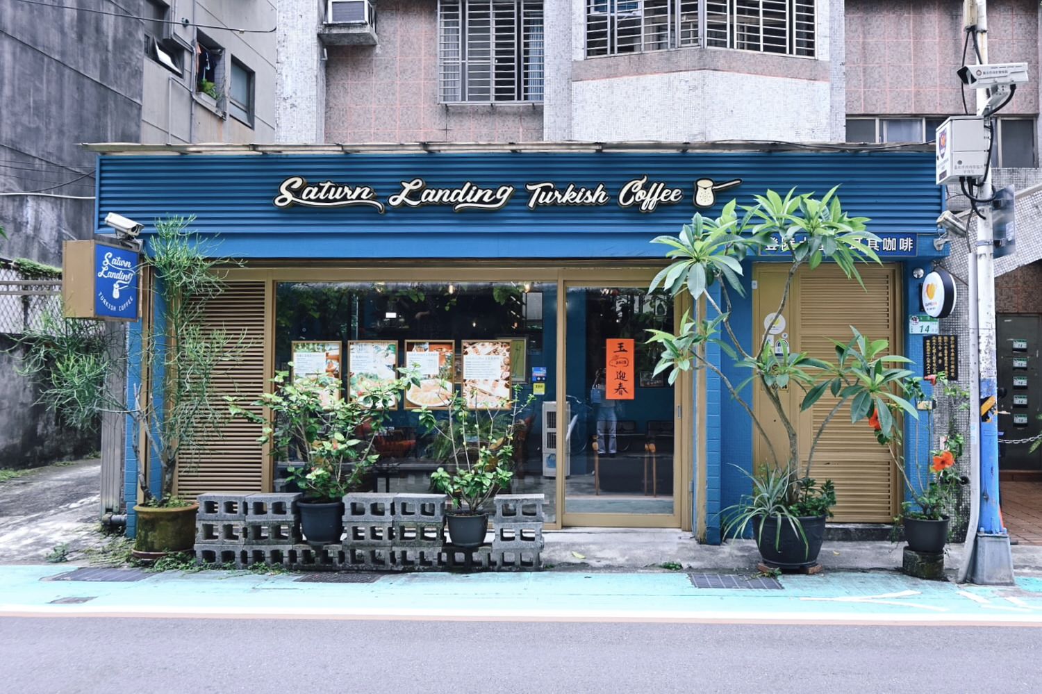 Saturn Landing Turkish Coffee 登陸土星土耳其咖啡|永康街不限時咖啡廳IG打卡景點,獨家神秘土耳其甜點! - 第1張圖