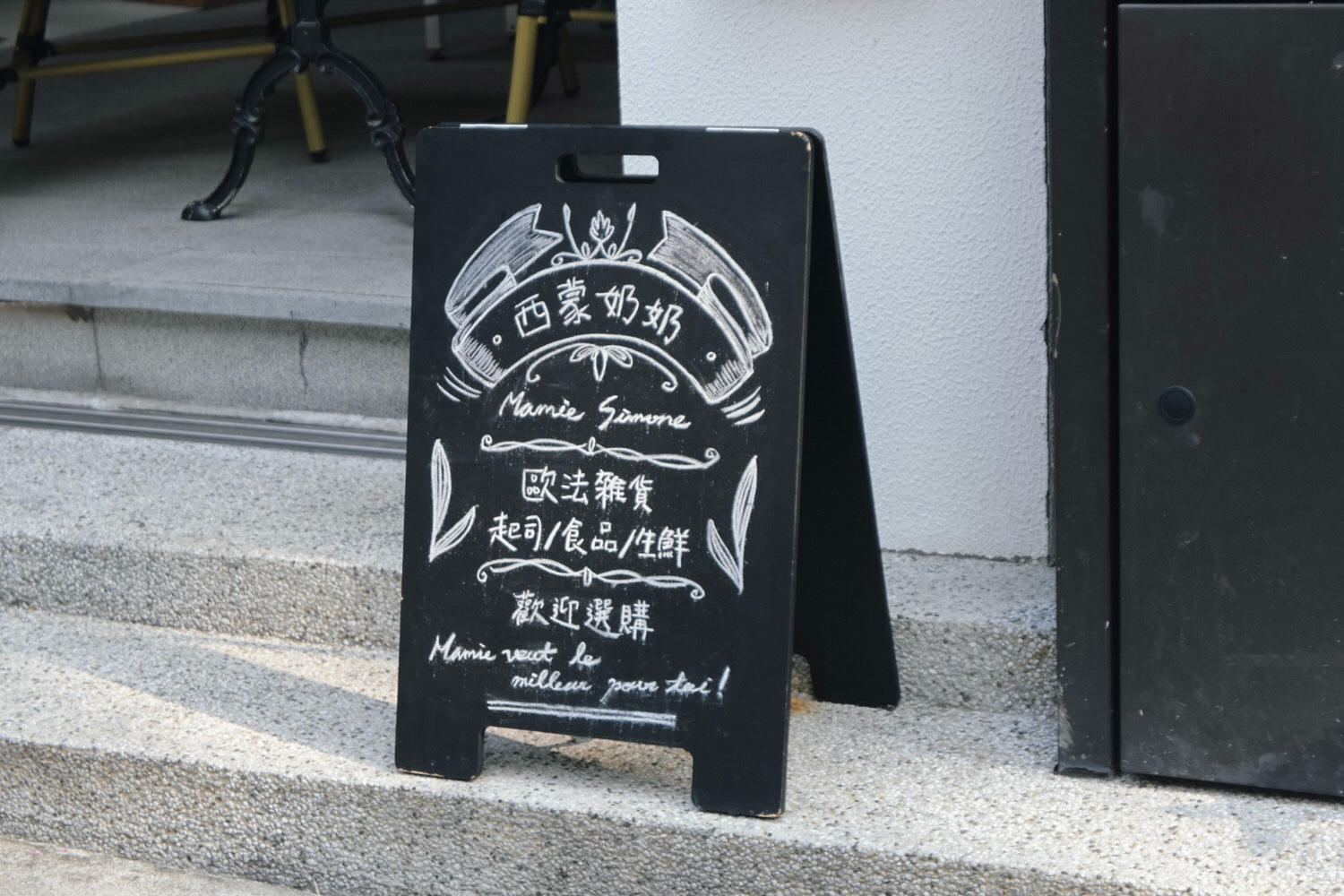 西蒙奶奶法國家鄉廚房|台中法國鄉村料理早午餐、歐法雜貨專賣推薦(已歇業) - 第3張圖