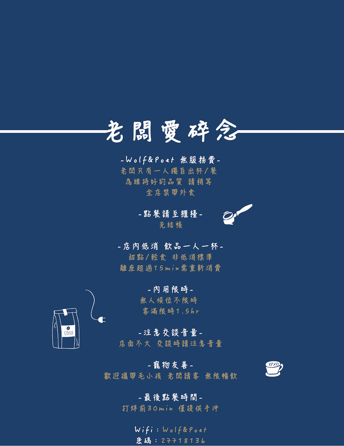 Wolf&Poet Coffee 狼與詩人咖啡|忠孝復興插座工作咖啡廳,彩色水餃配手沖,你是狼還是詩人? - 第27張圖