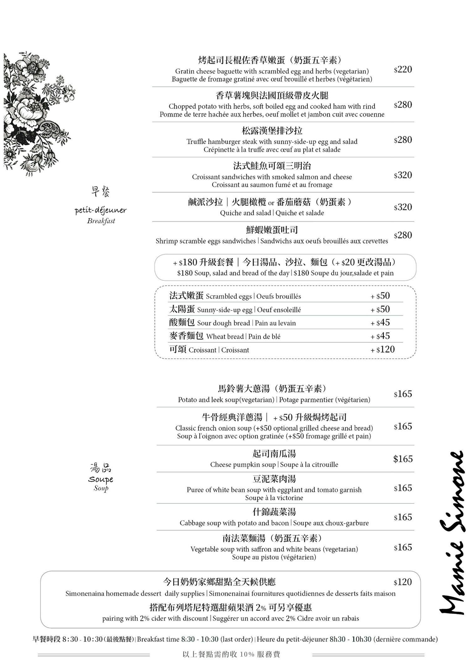 西蒙奶奶法國家鄉廚房|台中法國鄉村料理早午餐、歐法雜貨專賣推薦(已歇業) - 第38張圖