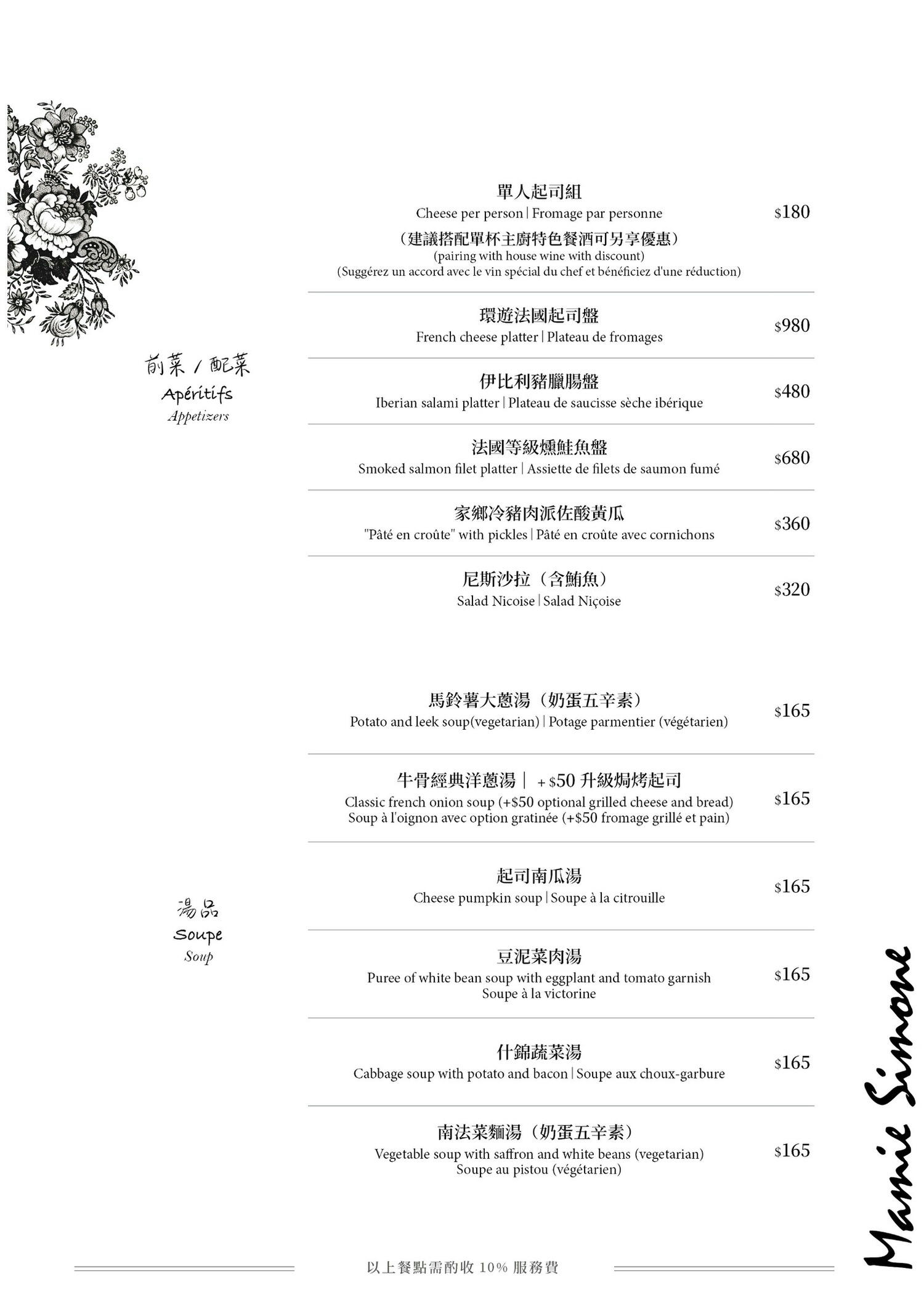西蒙奶奶法國家鄉廚房|台中法國鄉村料理早午餐、歐法雜貨專賣推薦(已歇業) - 第39張圖