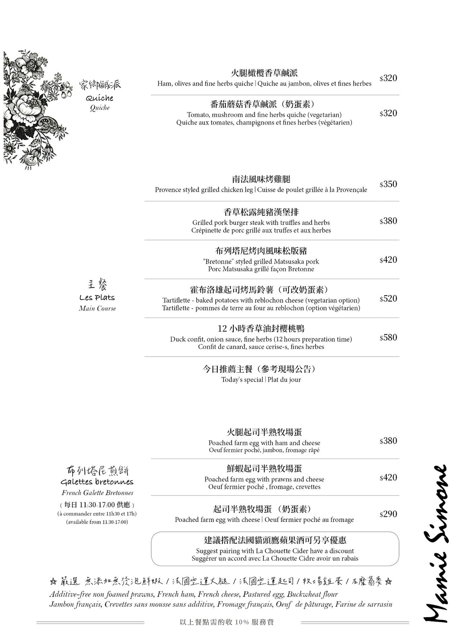西蒙奶奶法國家鄉廚房|台中法國鄉村料理早午餐、歐法雜貨專賣推薦(已歇業) - 第40張圖