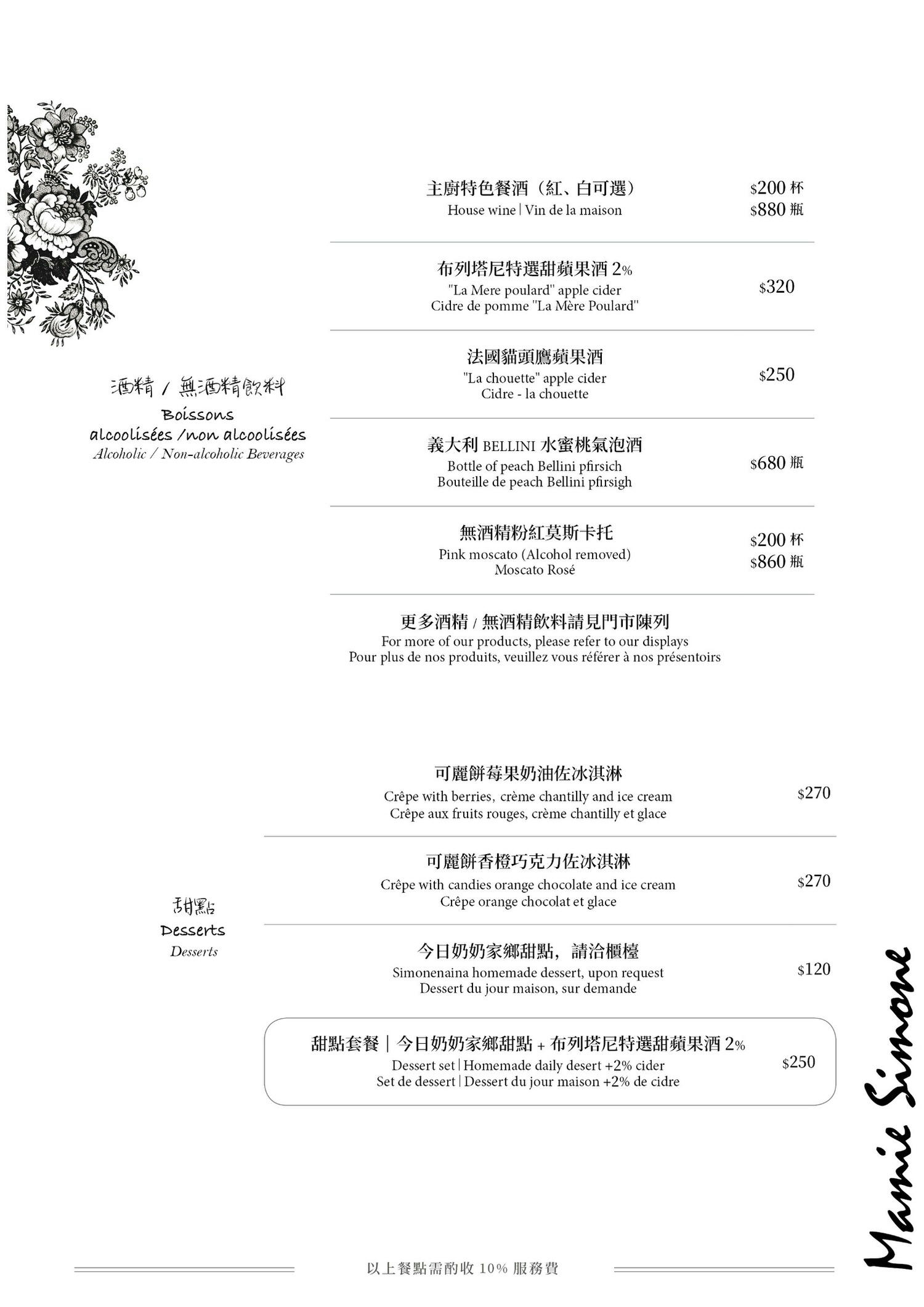 西蒙奶奶法國家鄉廚房|台中法國鄉村料理早午餐、歐法雜貨專賣推薦(已歇業) - 第41張圖