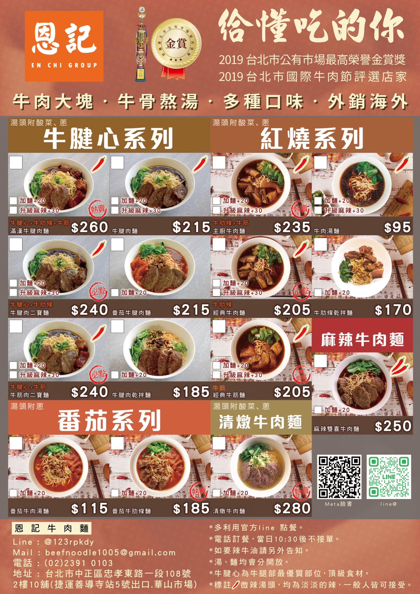 恩記牛肉麵。善導寺華山市場美食,除了阜杭豆漿、丘比手作土司早午餐不能錯過的金賞牛肉麵名店 - 第11張圖