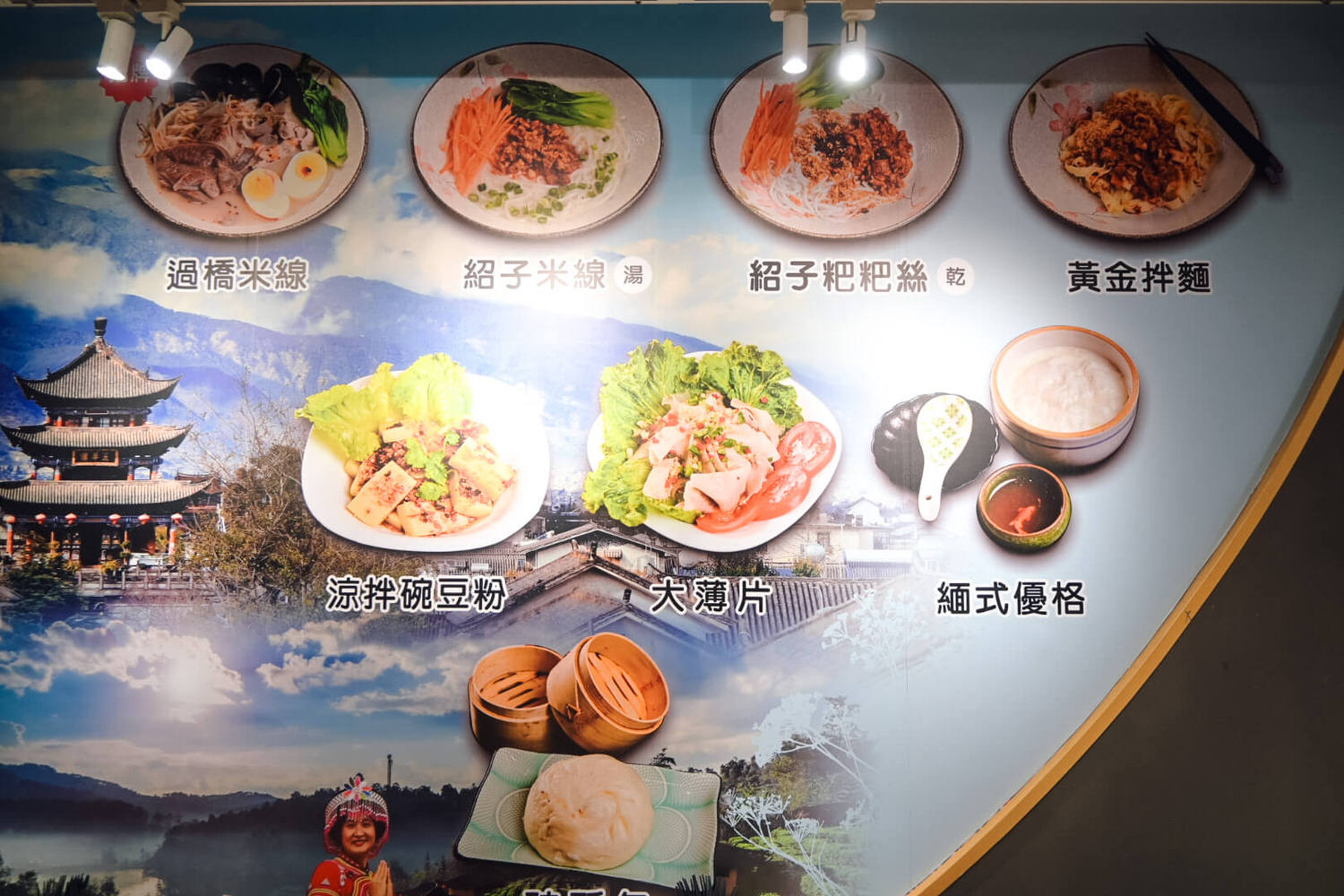 雲鄉圓滇緬小吃。中壢正宗雲南米干插旗台北!豌豆粉、炸豌豆片、紹子粑粑絲只有這裡吃得到 - 第18張圖