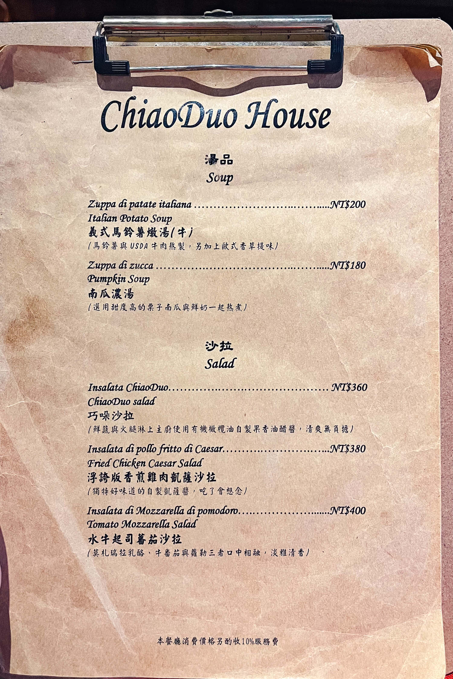 ChiaoDuo House巧哚洋房|一秒到歐洲!台北東區義式餐廳推薦,豬肉捲蟹肉漢堡提拉米蘇必點 - 第29張圖