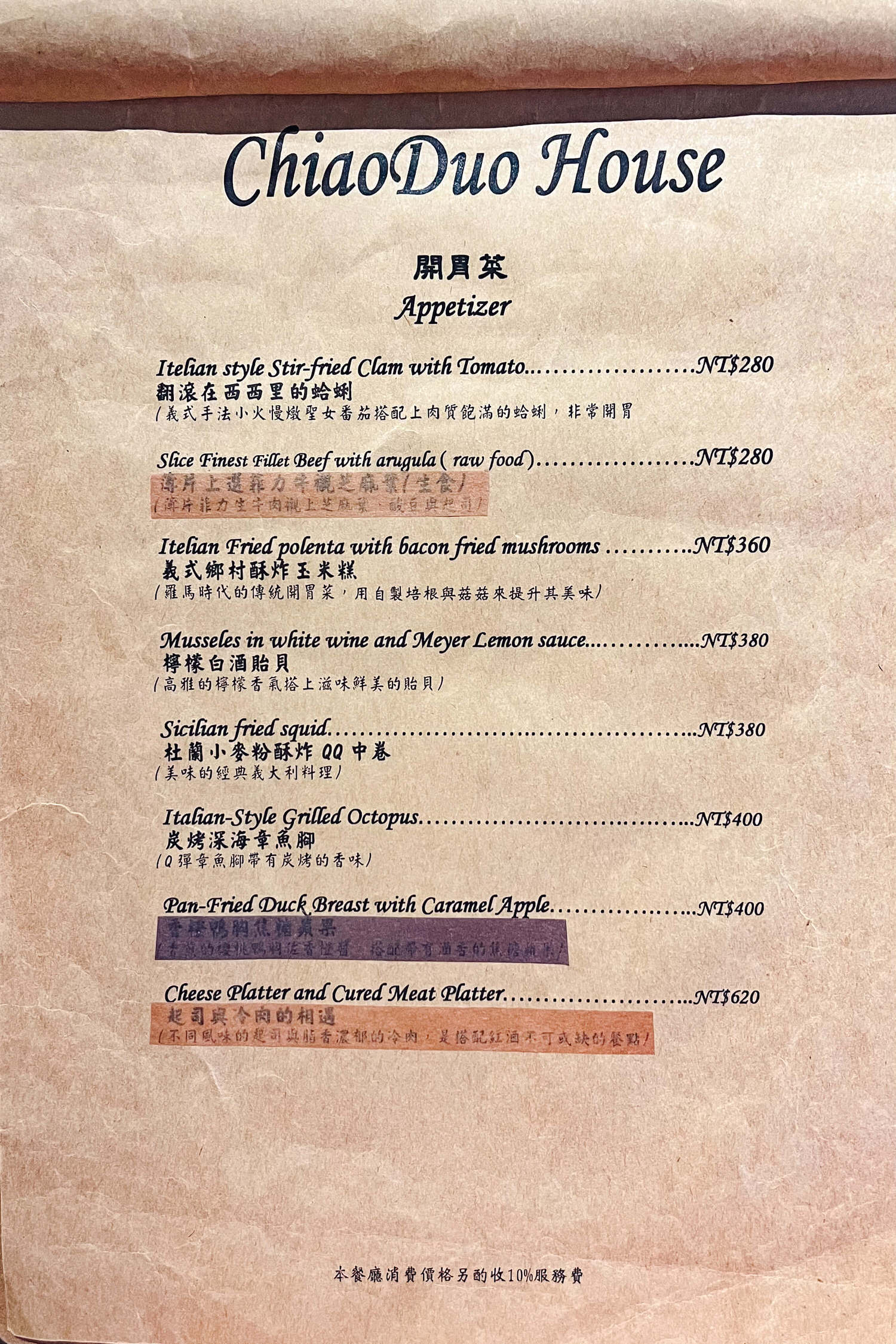 ChiaoDuo House巧哚洋房|一秒到歐洲!台北東區義式餐廳推薦,豬肉捲蟹肉漢堡提拉米蘇必點 - 第28張圖