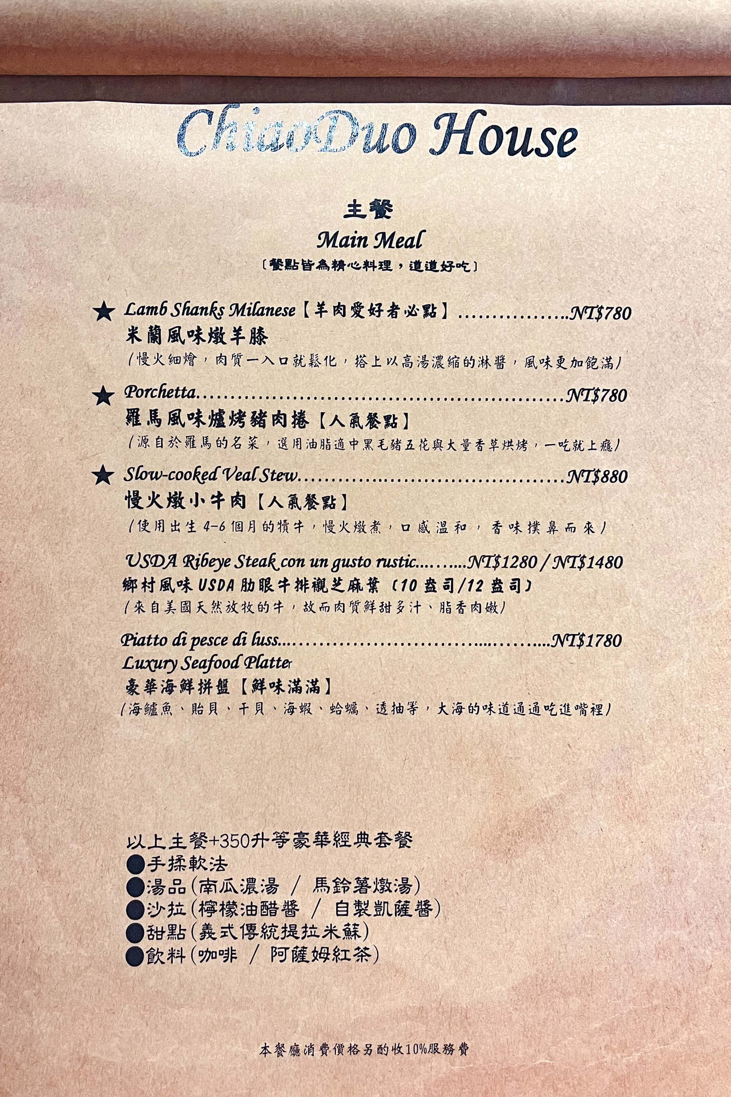 ChiaoDuo House巧哚洋房|一秒到歐洲!台北東區義式餐廳推薦,豬肉捲蟹肉漢堡提拉米蘇必點 - 第32張圖