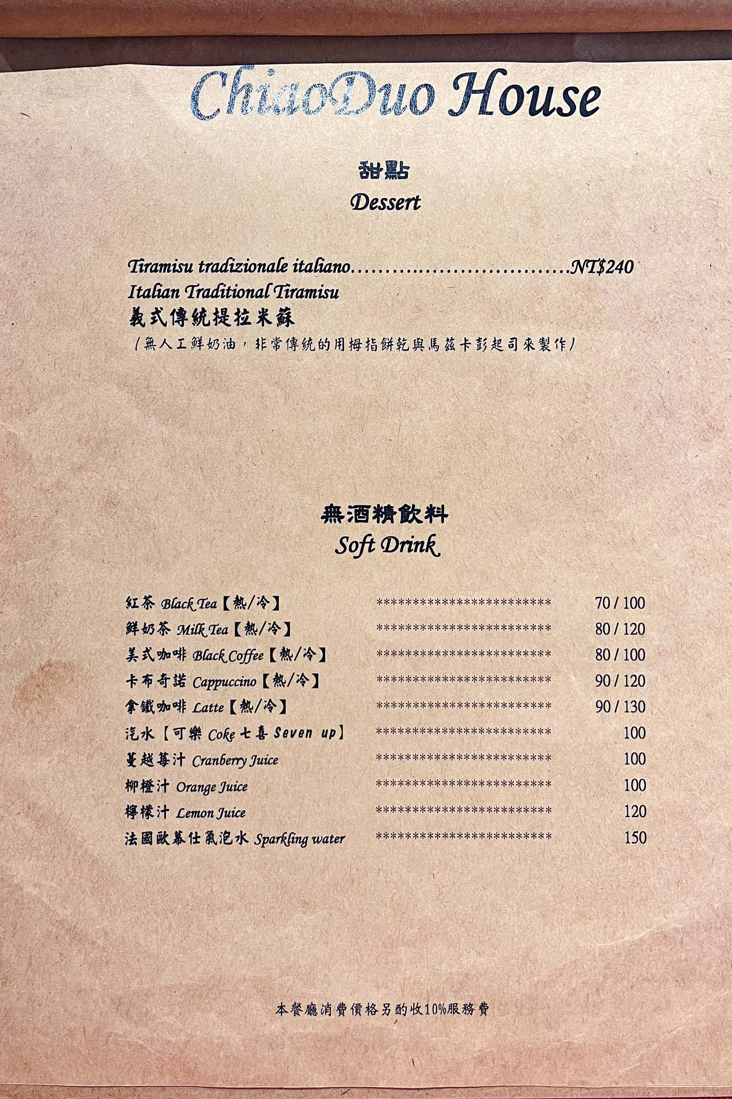 ChiaoDuo House巧哚洋房|一秒到歐洲!台北東區義式餐廳推薦,豬肉捲蟹肉漢堡提拉米蘇必點 - 第33張圖