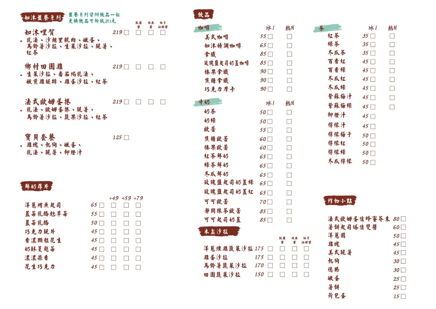 如沐早午餐|中興大學早午餐學生最愛健康盤餐、愛心帕里尼 - 第13張圖
