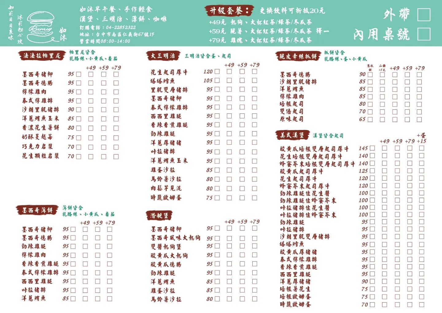 如沐早午餐|中興大學早午餐學生最愛健康盤餐、愛心帕里尼 - 第12張圖