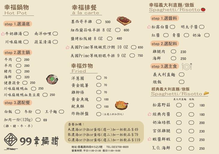 99幸福甜烘焙餐廳。南洋咖哩牛奶鍋配泡沫茶飲最對味!隱藏版台北101世貿麵包餐廳 - 第24張圖