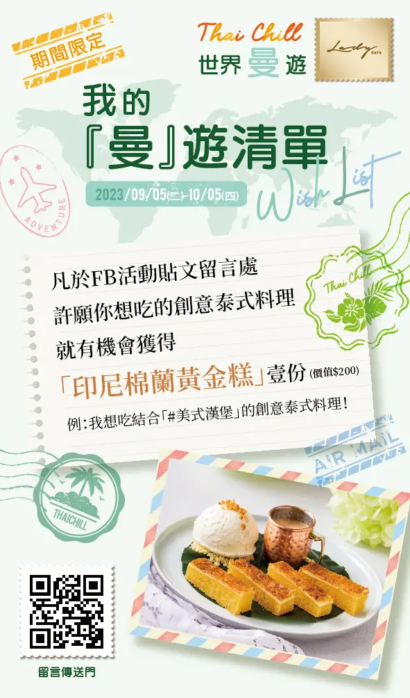 Lady nara 曼谷新泰式料理LaLaport台中店|台中泰式料理推薦泰式檸檬魚飯、起士炸蝦餅 - 第4張圖