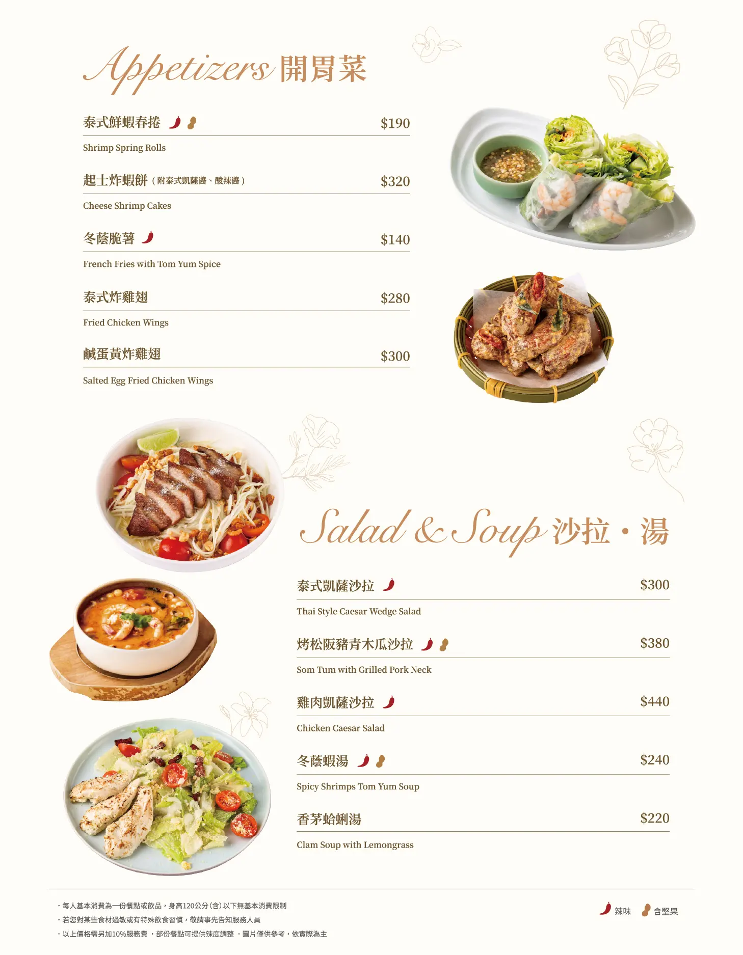 Lady nara曼谷新泰式料理|台中LaLaport泰式料理推薦檸檬魚飯、冬蔭蝦湯 - 第3張圖