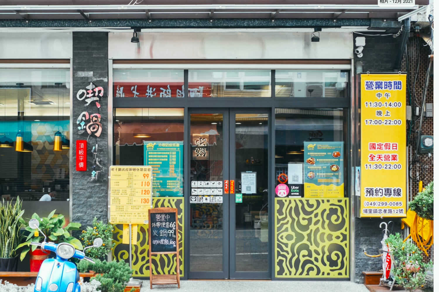 埔里喫鍋龜隱田園。火鍋店賣日式咖喱飯、黑漢堡?20種湯頭套餐200起|南投埔里火鍋 - 第1張圖
