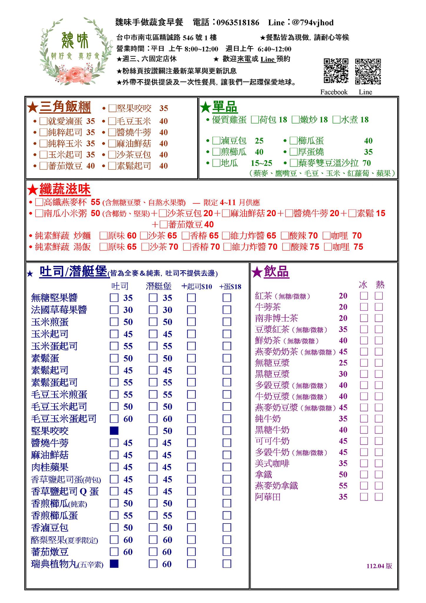 魏味手做蔬食早餐。台中蔬食早餐愛店必點堅果醬吐司,1人小店值得等待 - 第14張圖