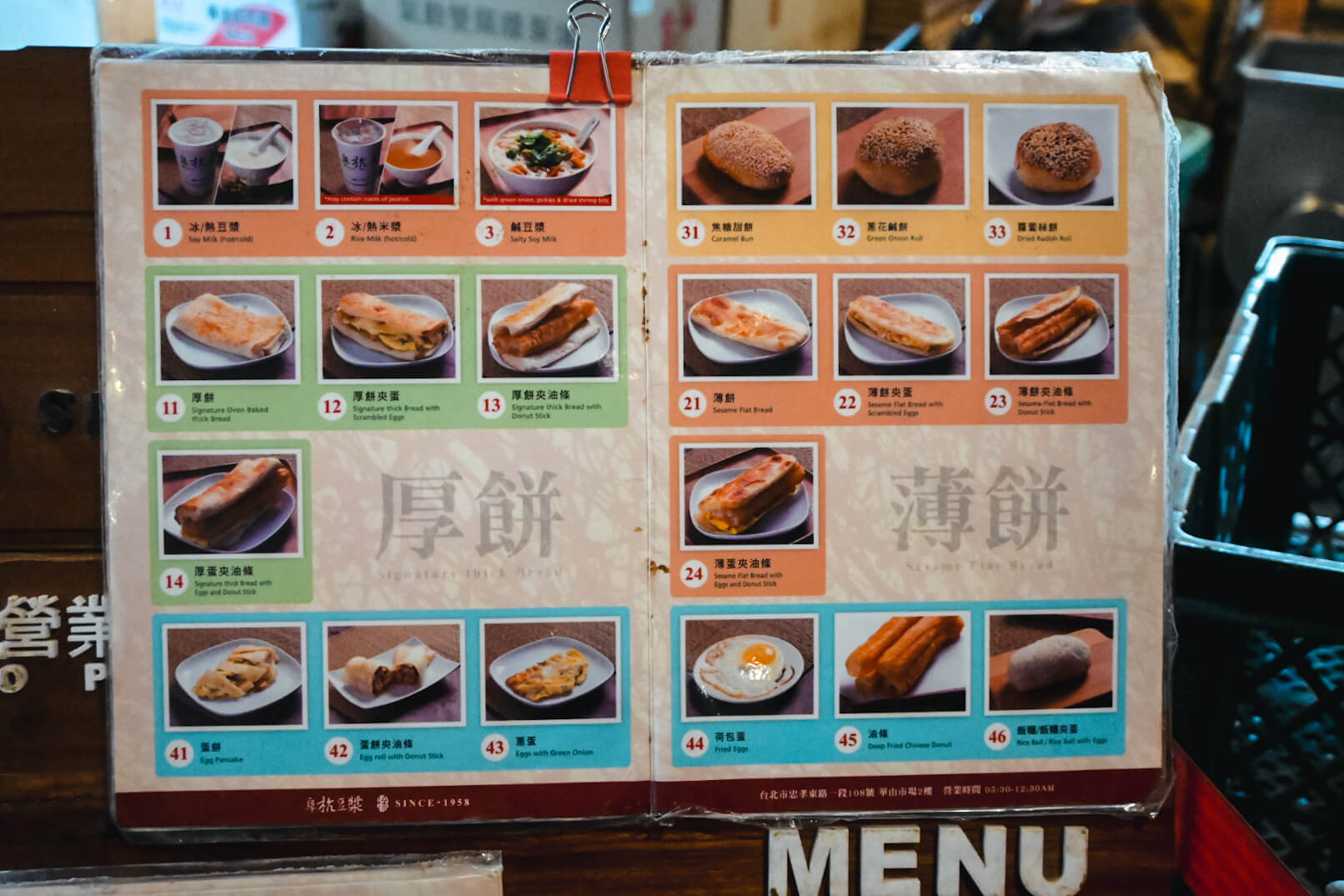 阜杭豆漿。20分鐘排隊攻略?2025菜單台北必吃早餐推薦鹹豆漿厚燒餅粉漿蛋餅 - 第9張圖