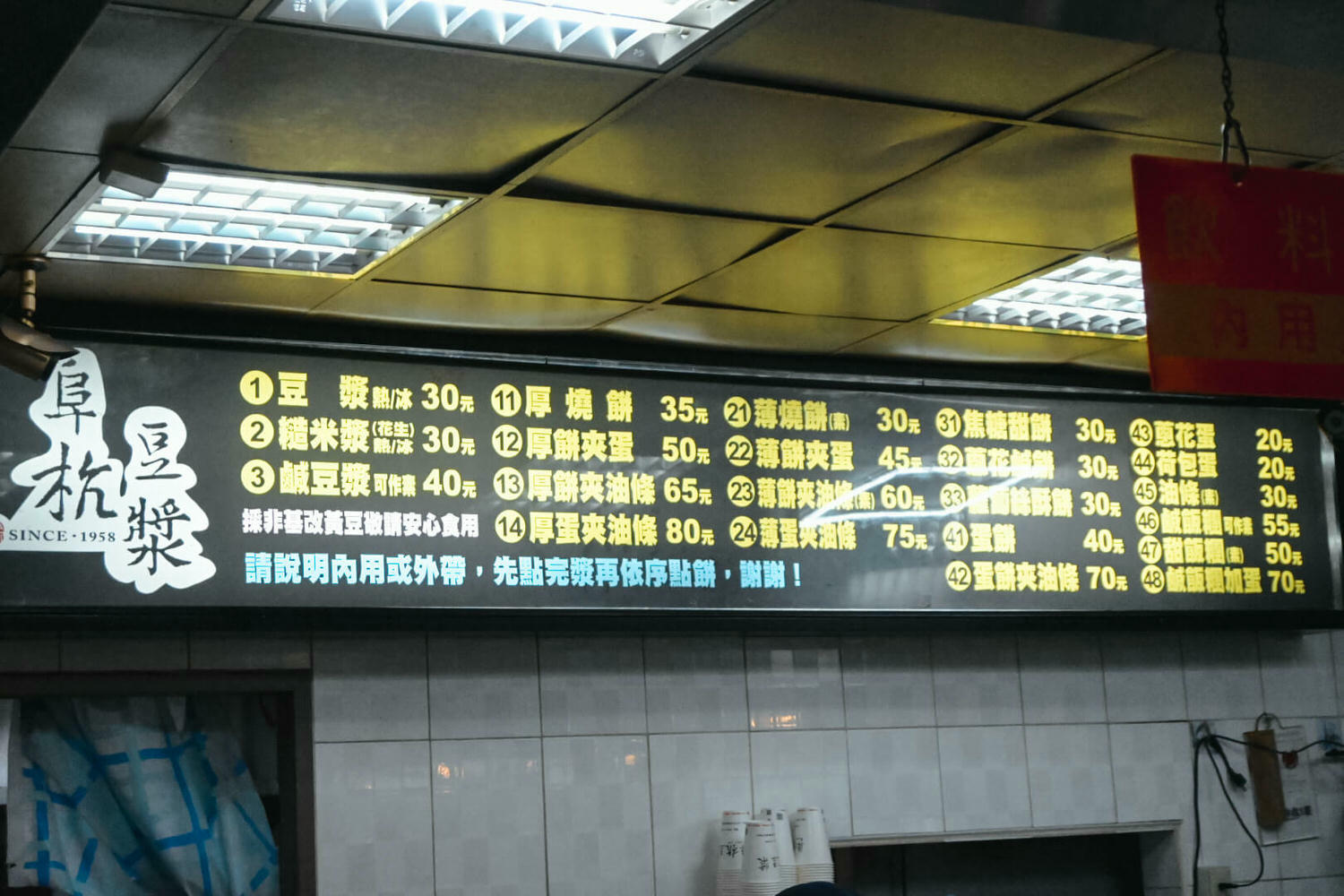 阜杭豆漿。20分鐘排隊攻略?2025菜單台北必吃早餐推薦鹹豆漿厚燒餅粉漿蛋餅 - 第10張圖