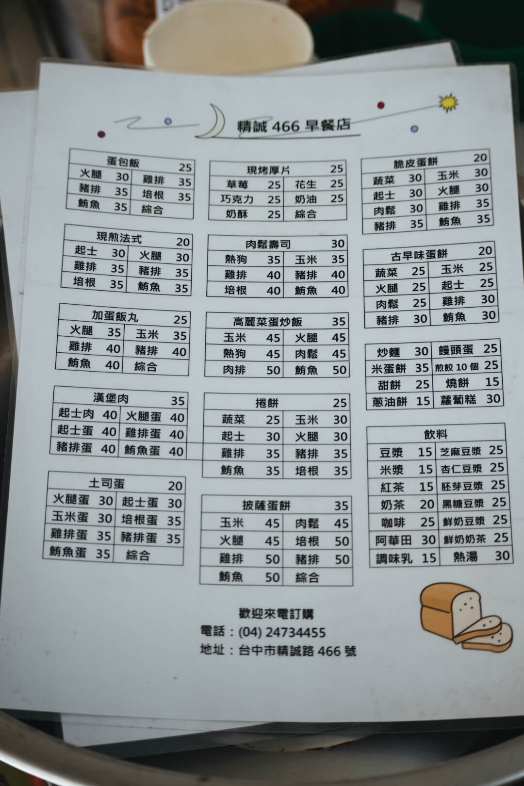 精誠466古早味早餐。30年老店好吃便宜!台中粉漿蛋餅軟嫩推薦|菜單價位 - 第2張圖
