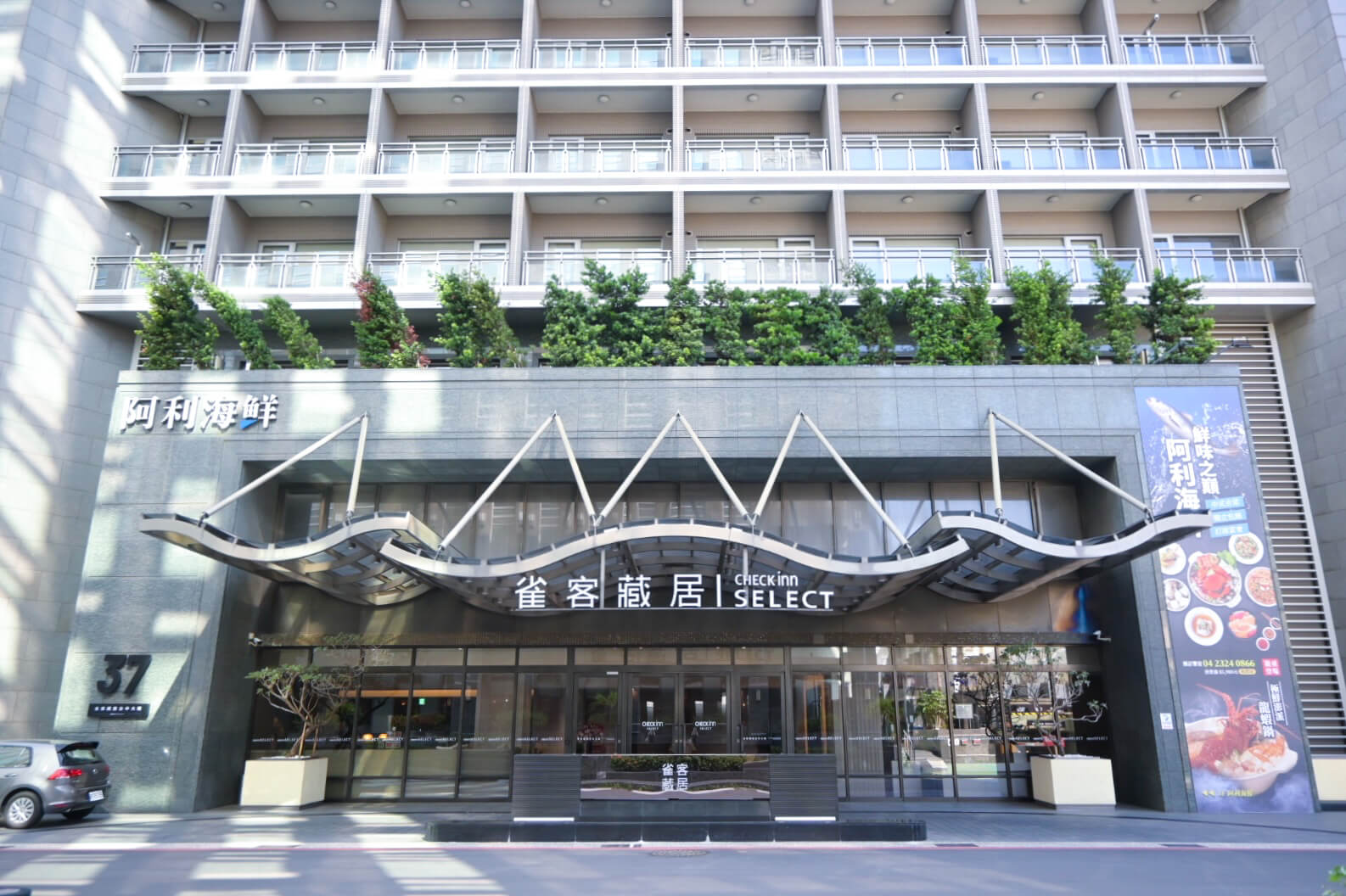阿利海鮮。中式酒樓國宴菜色1人也能吃!永豐棧一泊二食珍味雙人饗宴(已歇業) - 第2張圖