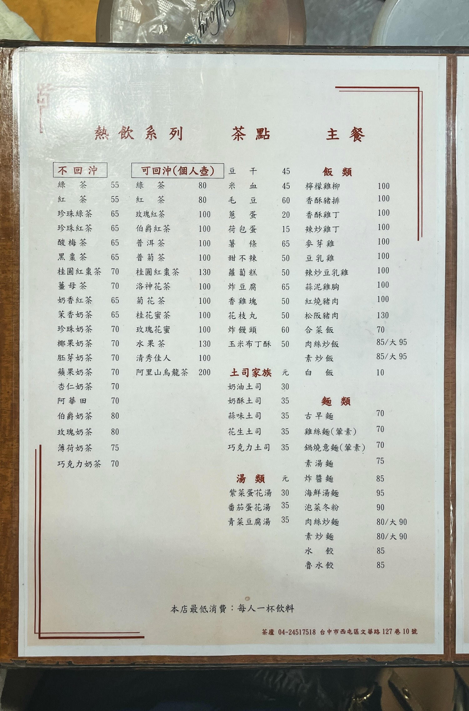 茶廬。35年個性泡沫紅茶店好吃無雷!逢甲美食宵夜必點蘿蔔糕、麥芽雞 - 第16張圖