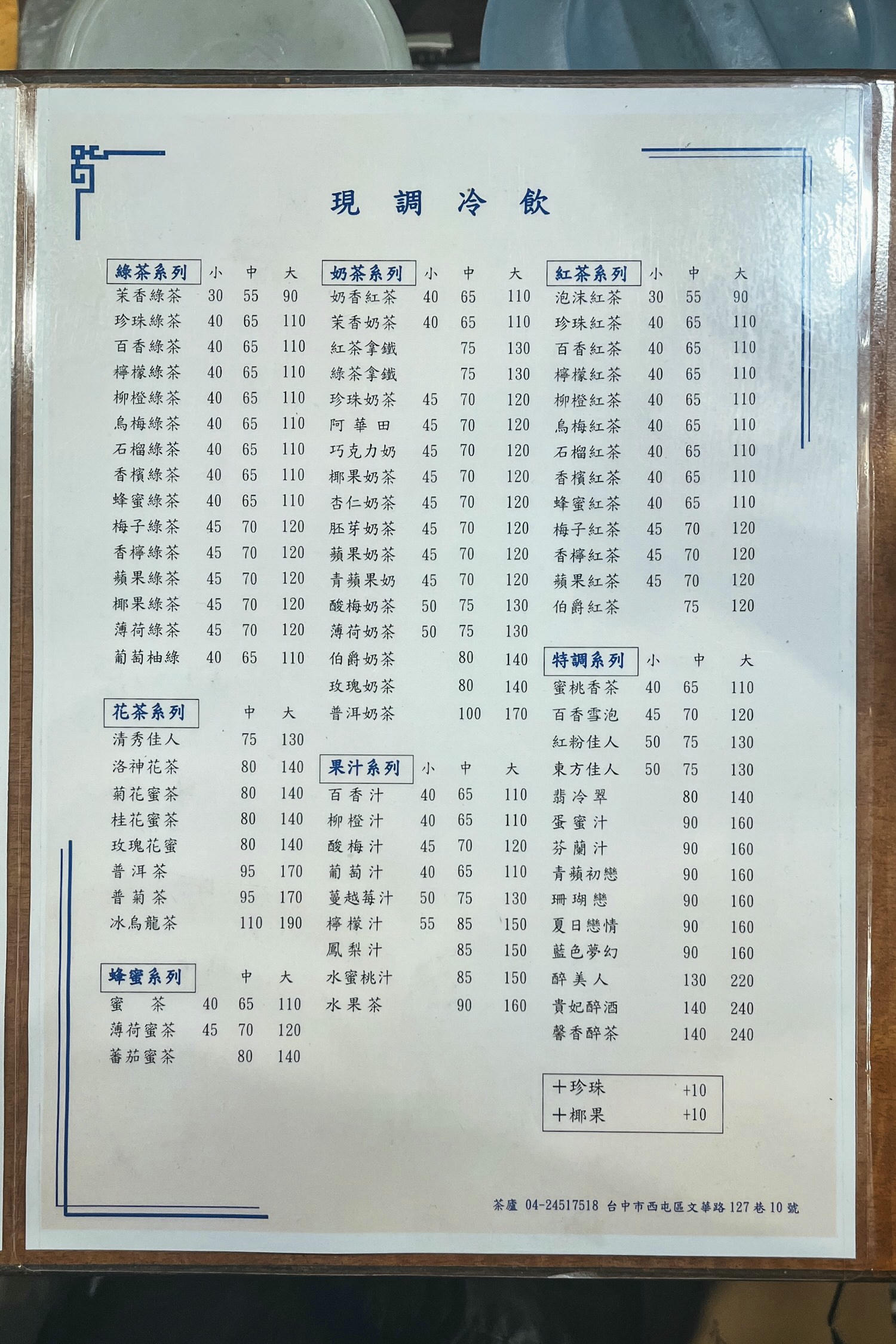 茶廬。35年個性泡沫紅茶店好吃無雷!逢甲美食宵夜必點蘿蔔糕、麥芽雞 - 第17張圖