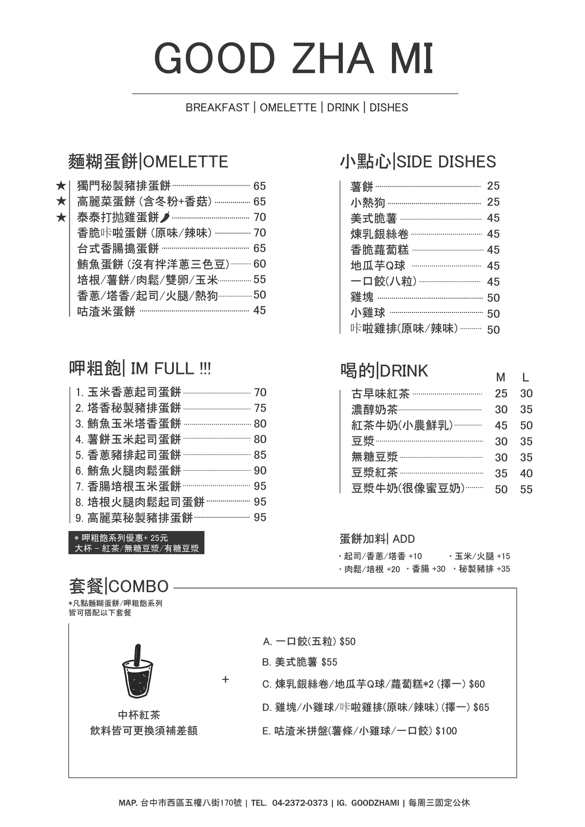 咕渣米手工麵糊蛋餅|50年傳統再創新品項多達26種!超飽足台中粉漿蛋餅推薦(已歇業) - 第14張圖