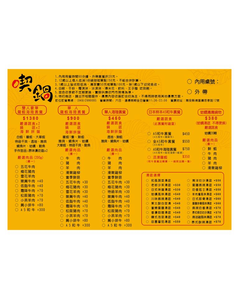 埔里喫鍋龜隱田園。火鍋店賣日式咖喱飯、黑漢堡?20種湯頭套餐200起|南投埔里火鍋 - 第3張圖