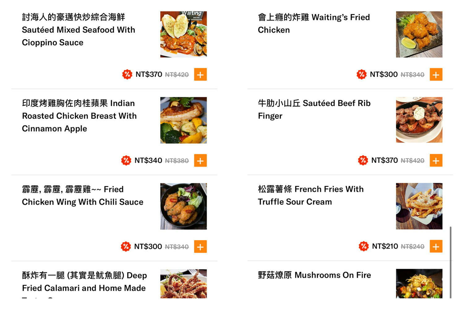 Waiting Bistro|忠孝復興東區餐酒館推薦!再訪大安巷弄必點討海人快炒海鮮(已歇業) - 第16張圖