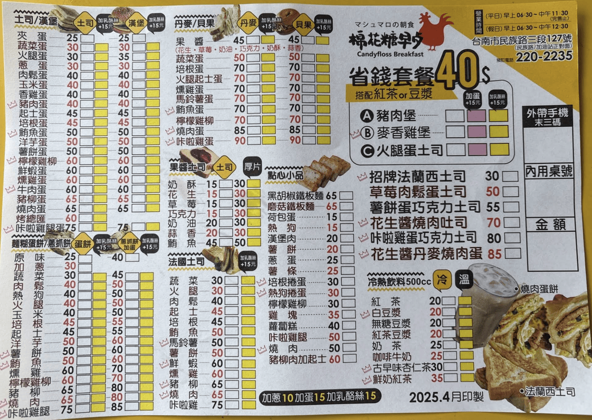 棉花糖早餐。台南粉漿蛋餅推薦20年名店!國華街麵糊蛋餅專賣必「加蔥」 - 第5張圖