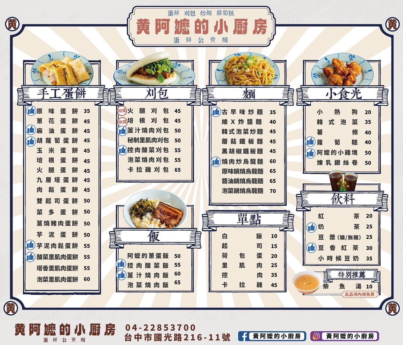 黃阿嬤的小廚房。文青復古台中粉漿蛋餅、中興大學早餐到晚餐不休息! - 第10張圖