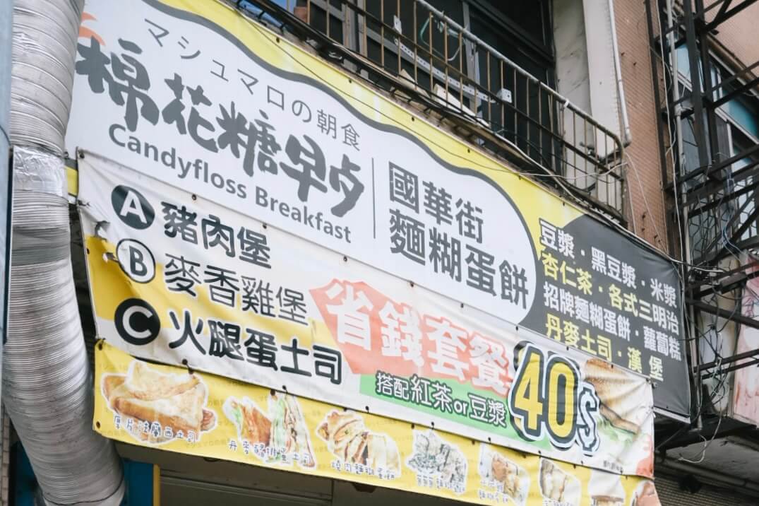 棉花糖早餐。台南粉漿蛋餅推薦20年名店!國華街麵糊蛋餅專賣必「加蔥」 - 第1張圖 台南粉漿蛋餅推薦