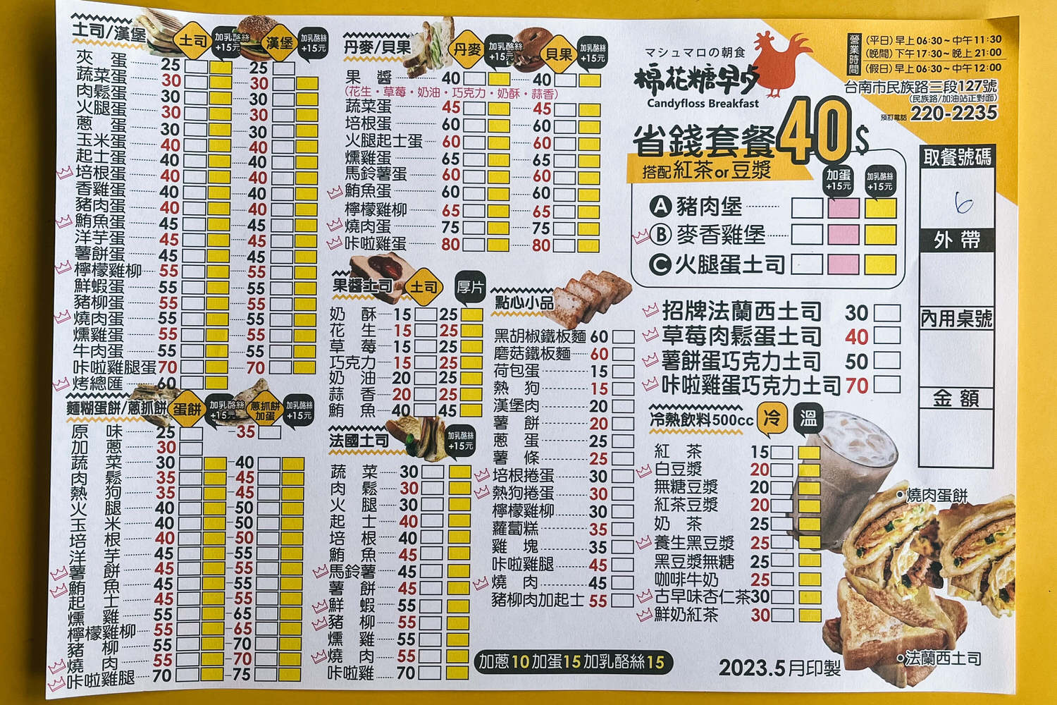棉花糖早餐。台南粉漿蛋餅推薦20年名店!國華街麵糊蛋餅專賣必「加蔥」 - 第5張圖