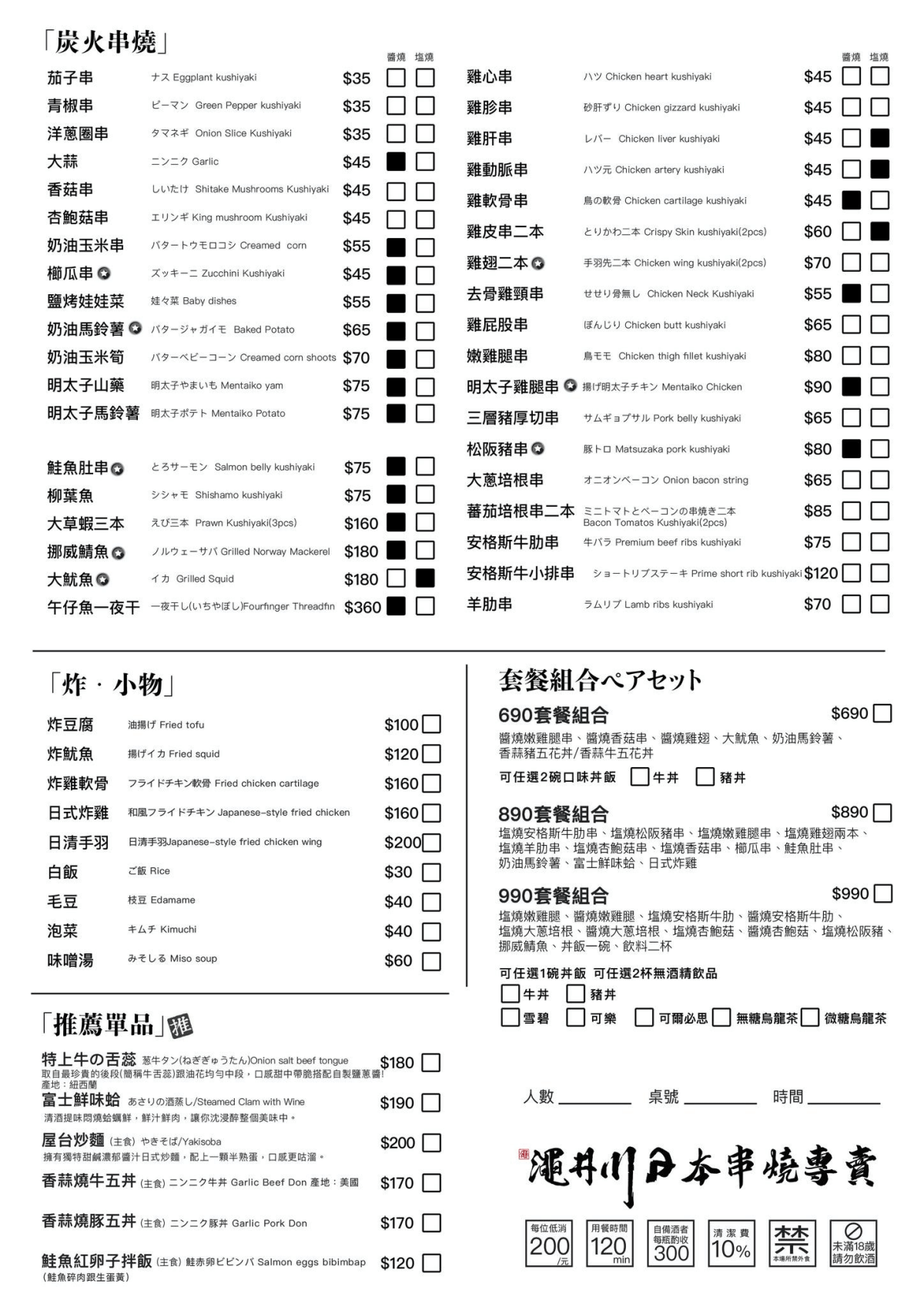 澠井川日式串燒居酒屋。再喝一口奶油芒果啤酒,記憶著質樸炭火香梳理的夏天 - 第9張圖