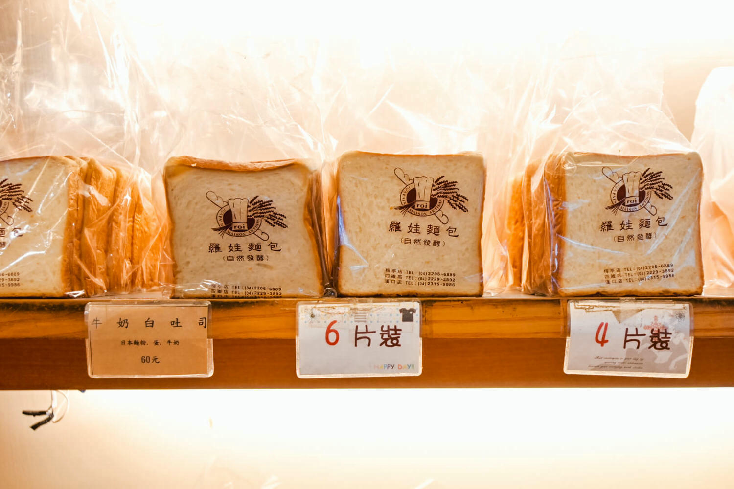 台中麵包推薦1|羅娃麵包四維店4.3星|野上麵包同門、天然酵母不脹氣 - 第14張圖
