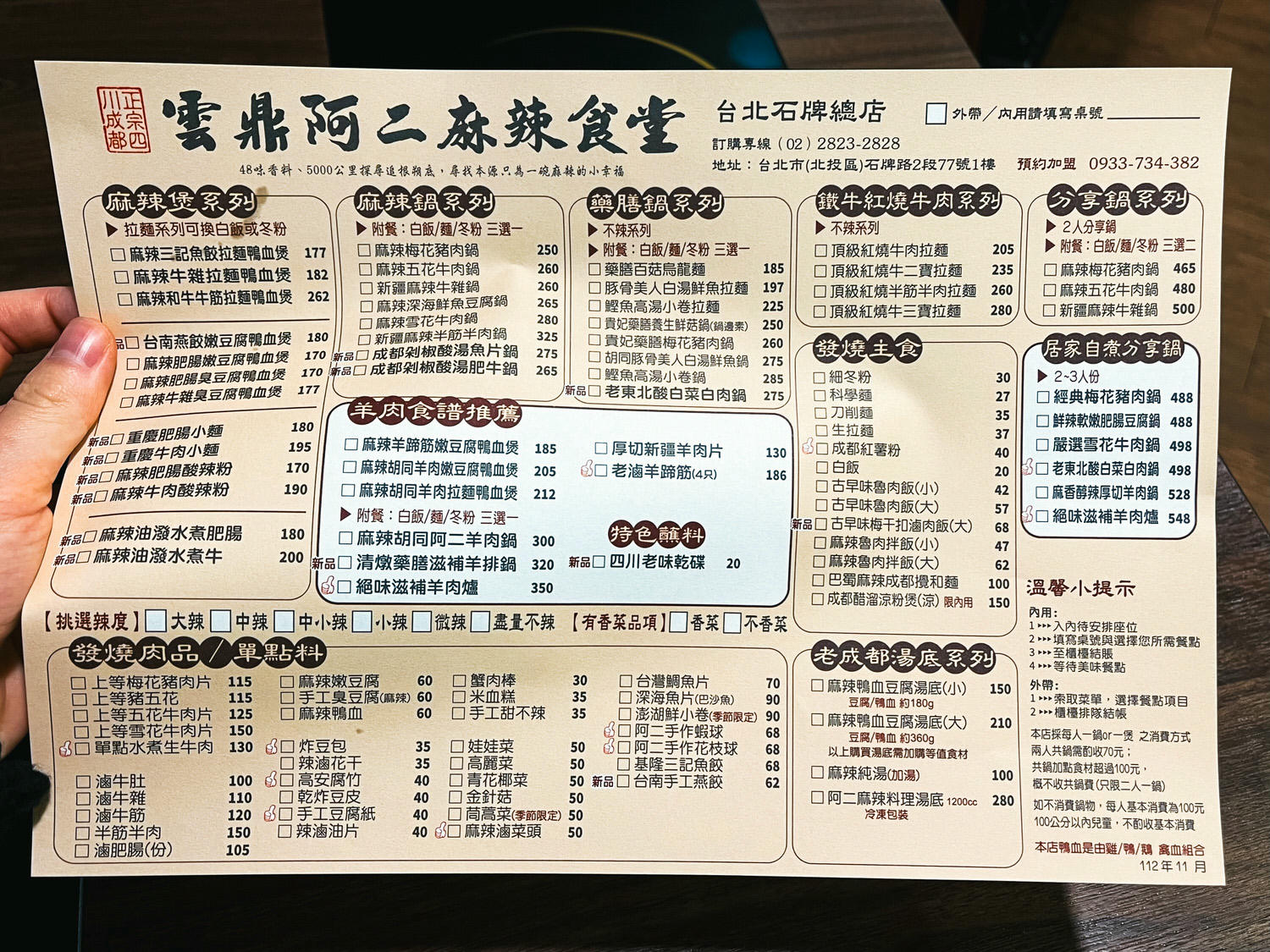 雲鼎阿二麻辣食堂石牌總店。麻辣魯肉拌飯是主體、分享鍋划算?2024菜單價位內行人吃法 - 第2張圖