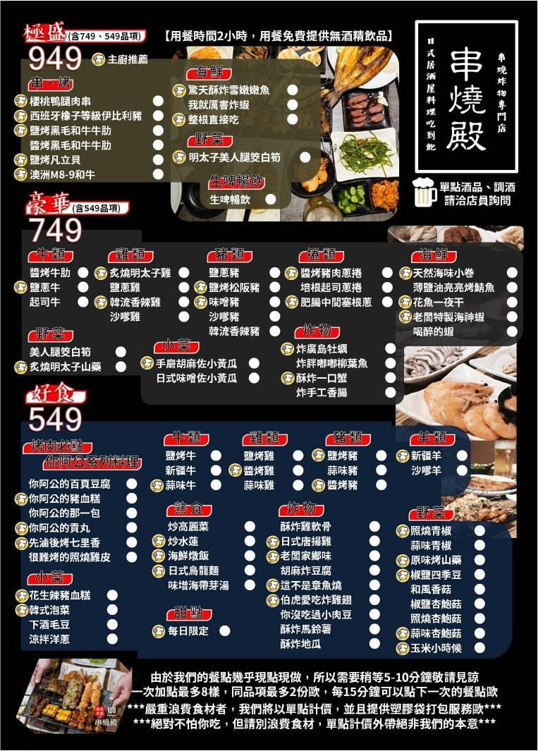 串燒殿。台北吃到飽東區居酒高CP值推薦!120分鐘不怕你吃谷歌千評4.4星 - 第2張圖