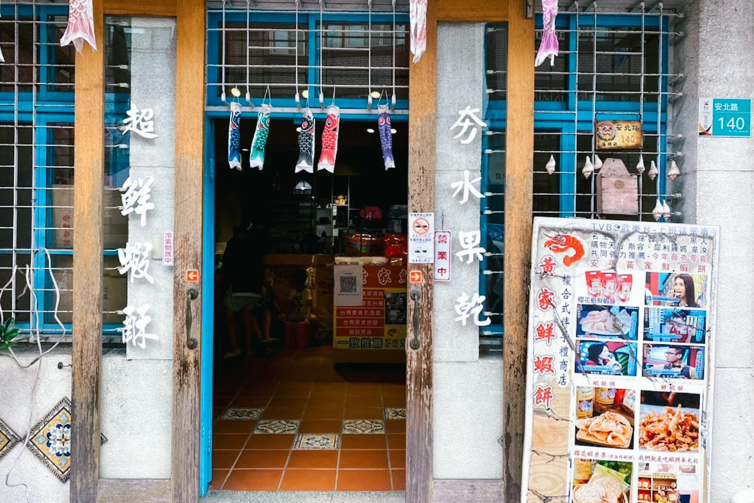 台南蝦餅老店5選!2024安平伴手禮|正宗鮮蝦餅老臺南都吃這幾間 - 第9張圖