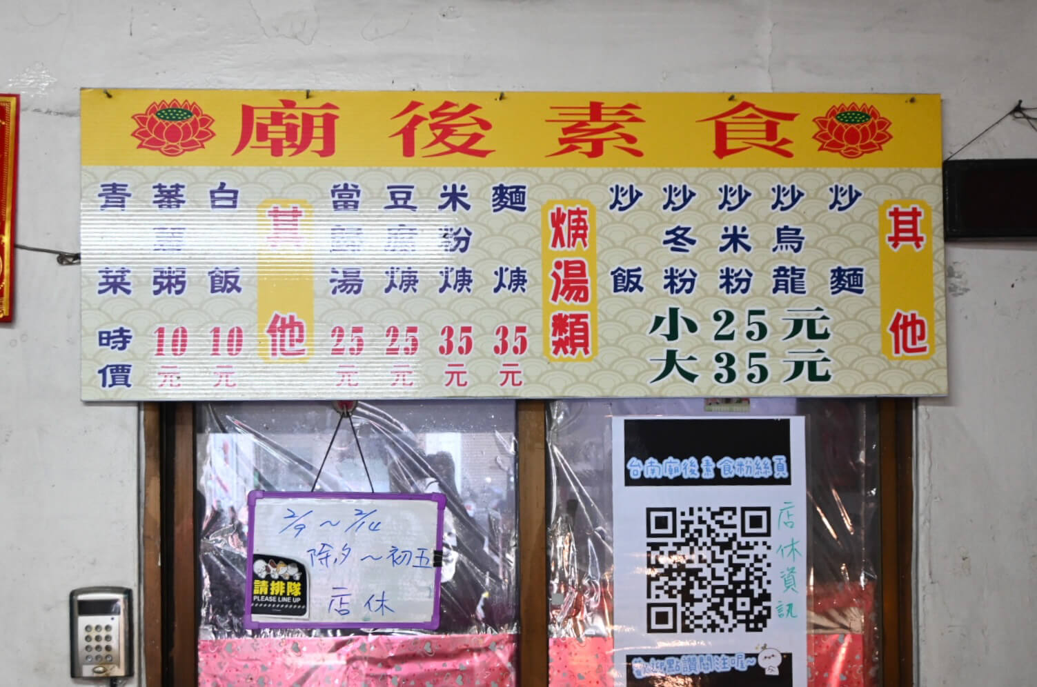 水仙宮廟後素食|30年台南素食自助餐推薦!便宜大碗在地人最愛 - 第2張圖