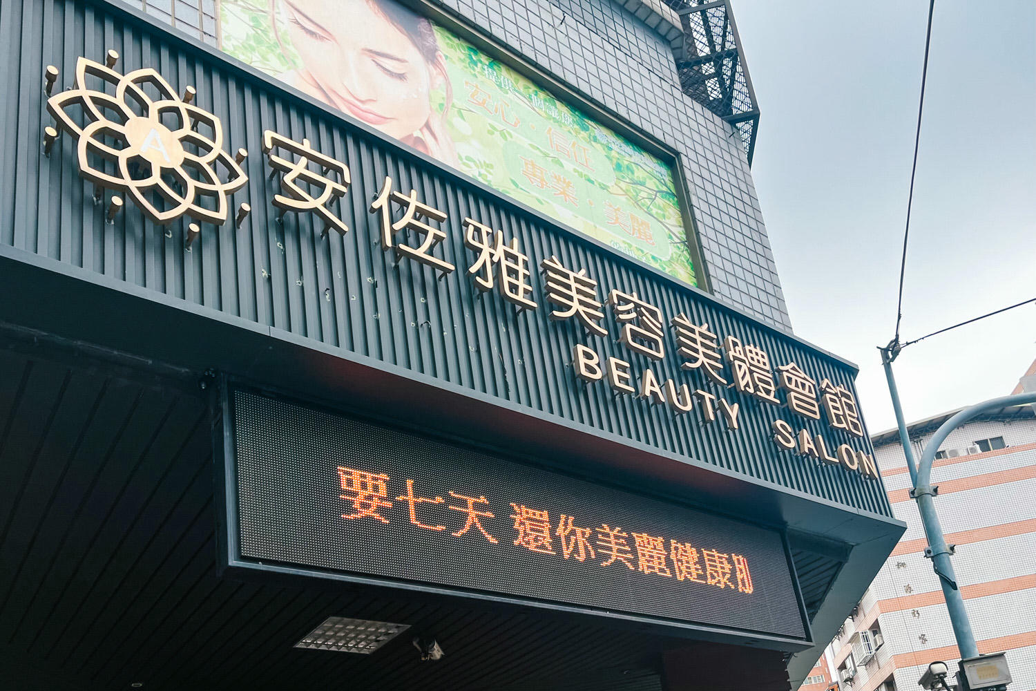 【台中按摩推薦】安佐雅美容美體會館大墩店|生命靈數精油SPA、音療SPA美容床初體驗 - 第26張圖
