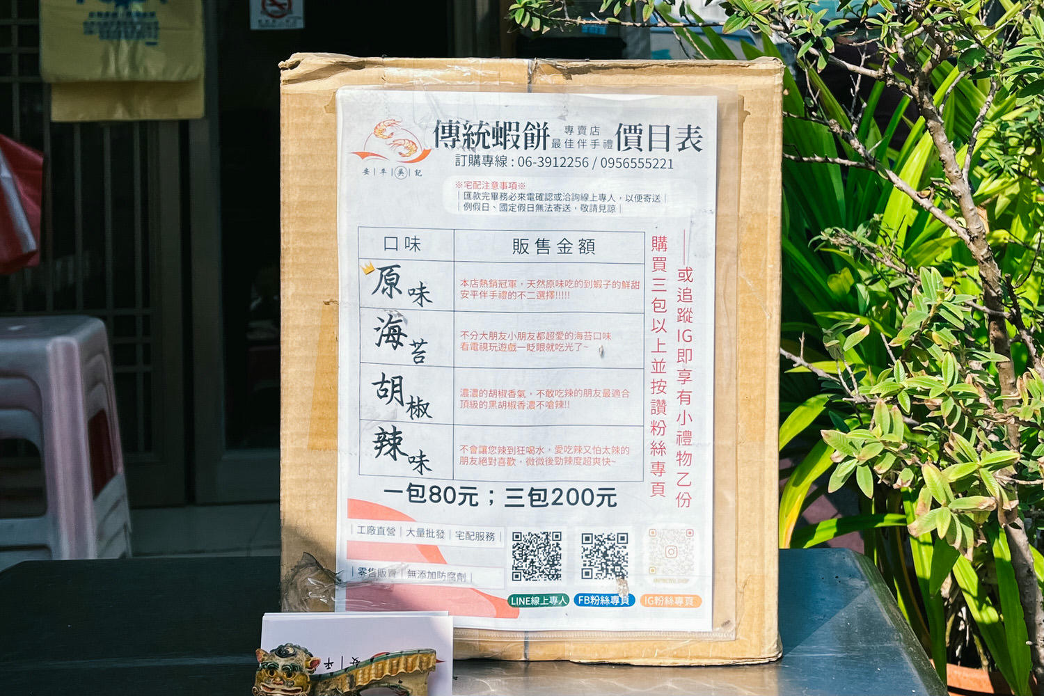 台南蝦餅老店5選!2024安平伴手禮|正宗鮮蝦餅老臺南都吃這幾間 - 第3張圖