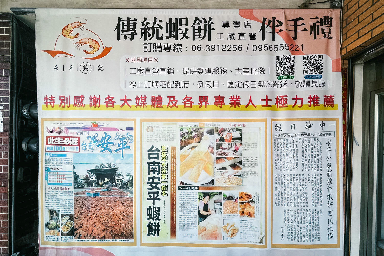 台南蝦餅老店5選!2024安平伴手禮|正宗鮮蝦餅老臺南都吃這幾間 - 第2張圖