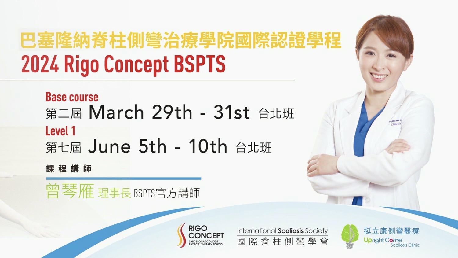 2024 BSPTS 國際認證課程 Base course|脊椎側彎怎麼矯正?脊椎側彎治療課程推薦 - 第7張圖