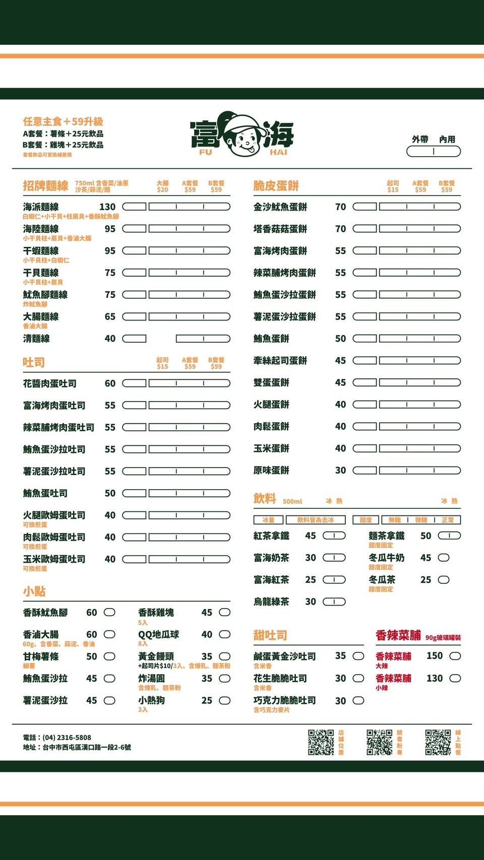 富海FUHAI|復古西屯早午餐脆皮蛋餅有多脆?雞塊MVP、大腸麵線必吃 - 第13張圖