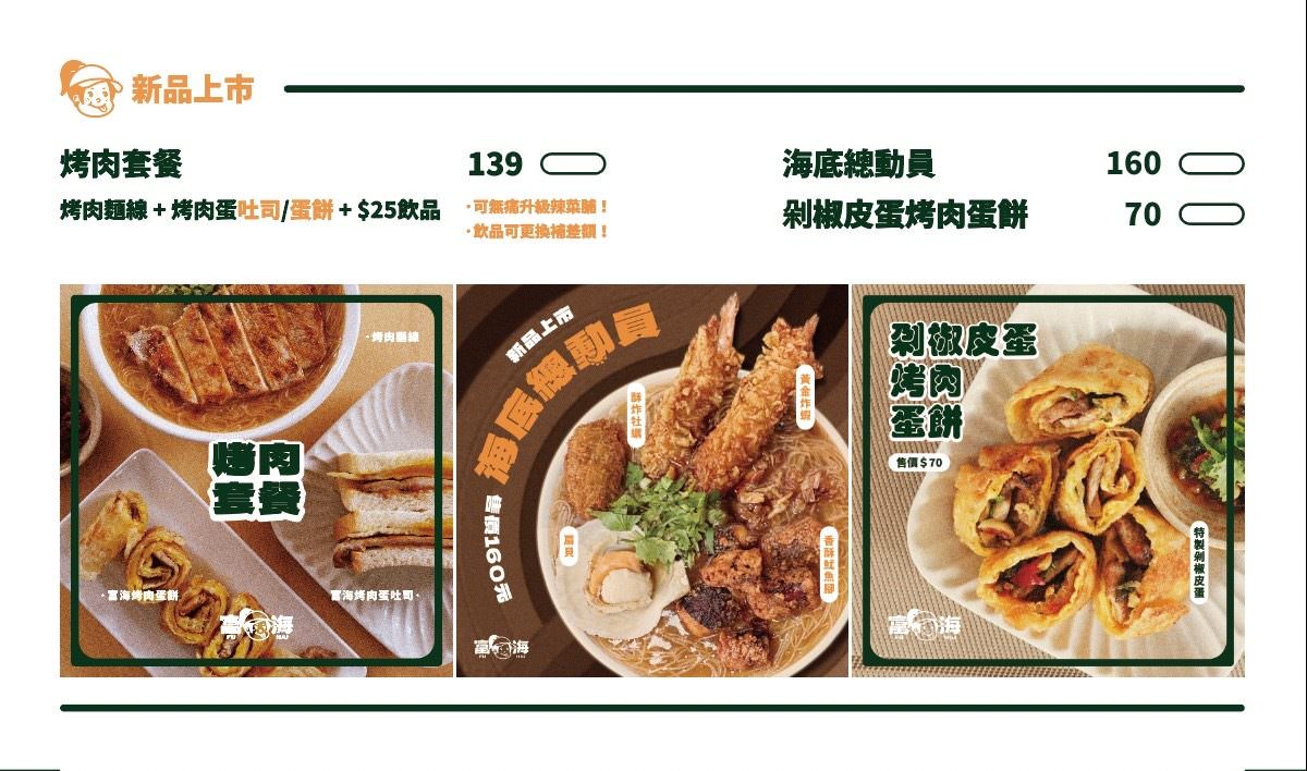 富海FUHAI|復古西屯早午餐脆皮蛋餅有多脆?雞塊MVP、大腸麵線必吃 - 第14張圖
