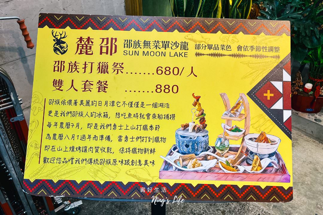 僅此一家!伊達邵美食麓邵邵族無菜單沙龍「邵族打獵餐」1個人也能吃 - 第7張圖