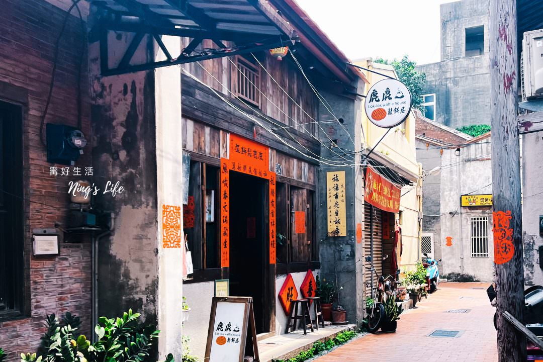 穿漢服鹿港一日遊!13個鹿港老街景點美食|塩太郎的家 - 第34張圖